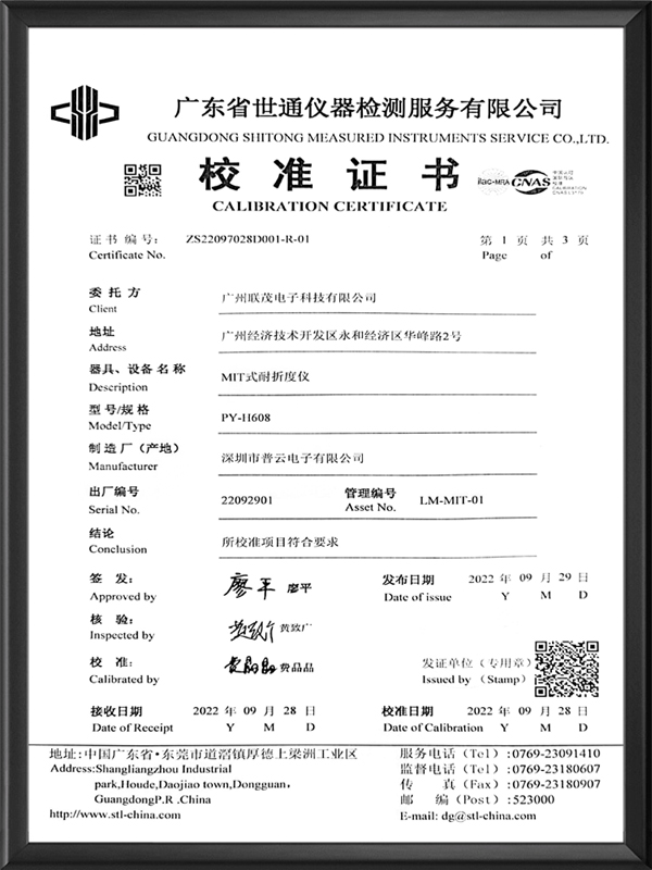 校准证书