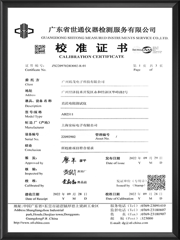 校准证书
