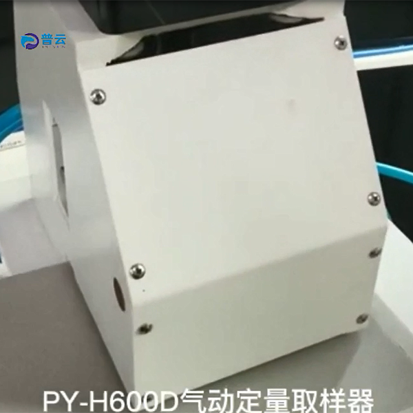全自动气动定量取样器