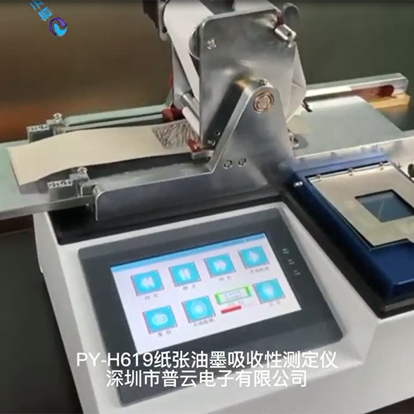 纸张油墨吸收性测定仪