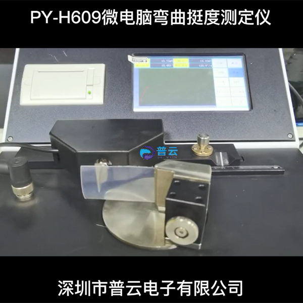 塑料薄膜薄片材料抗弯...