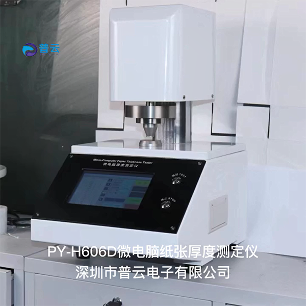 微电脑厚度测定仪纸张...