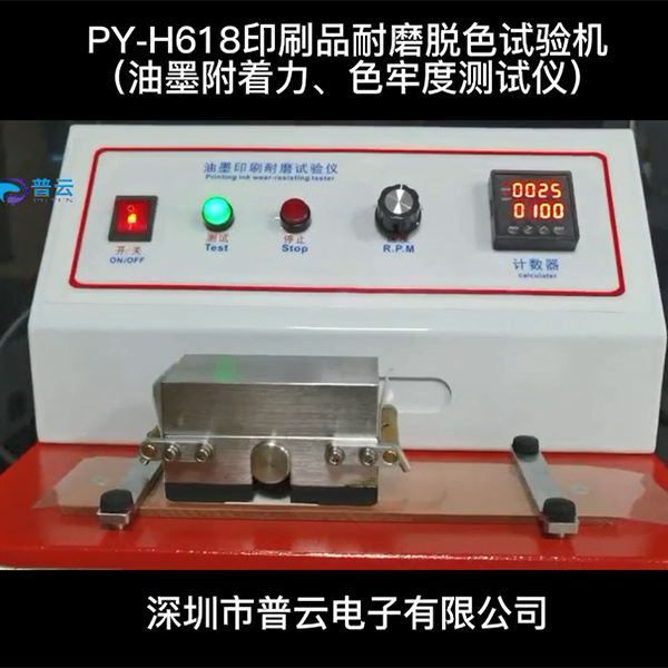 油墨附着力测试仪（印...